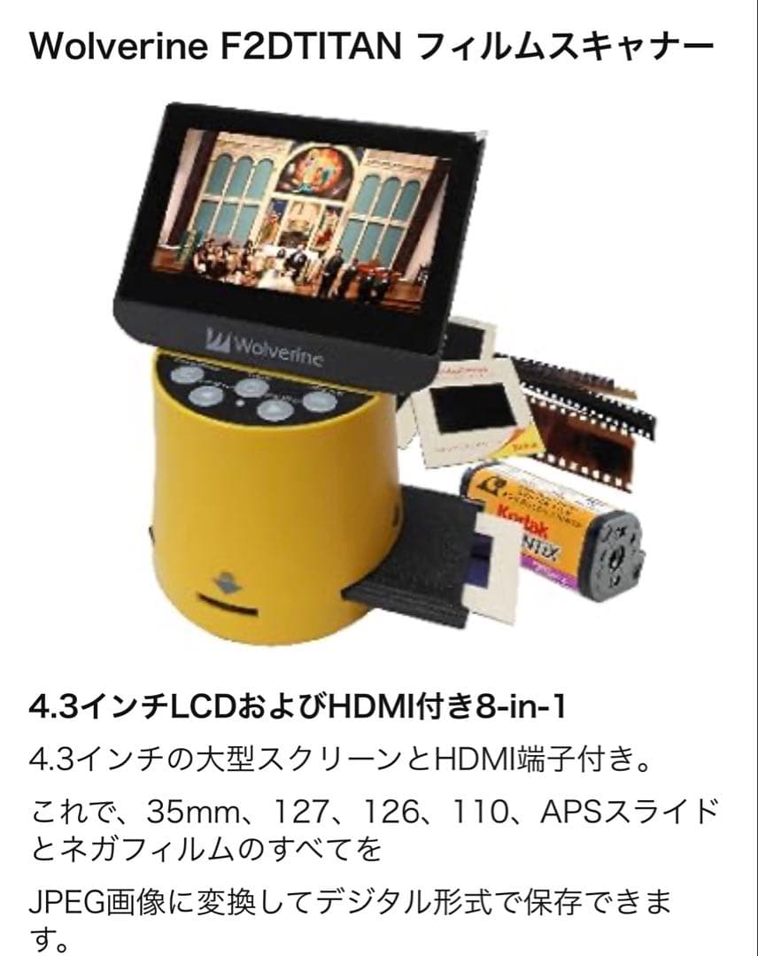 Wolverine F2D Titan フィルムスキャナー