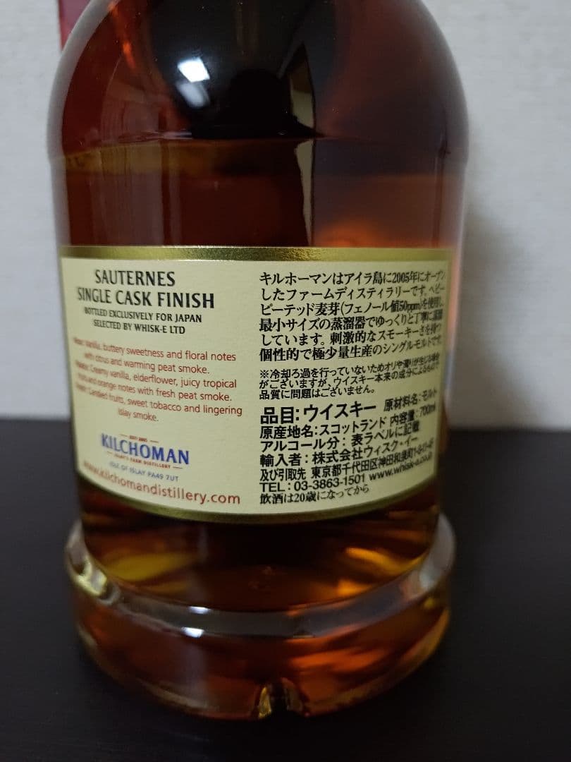 【稀少】キルホーマン2013　ソーテルヌカスクフィニッシュ 8年