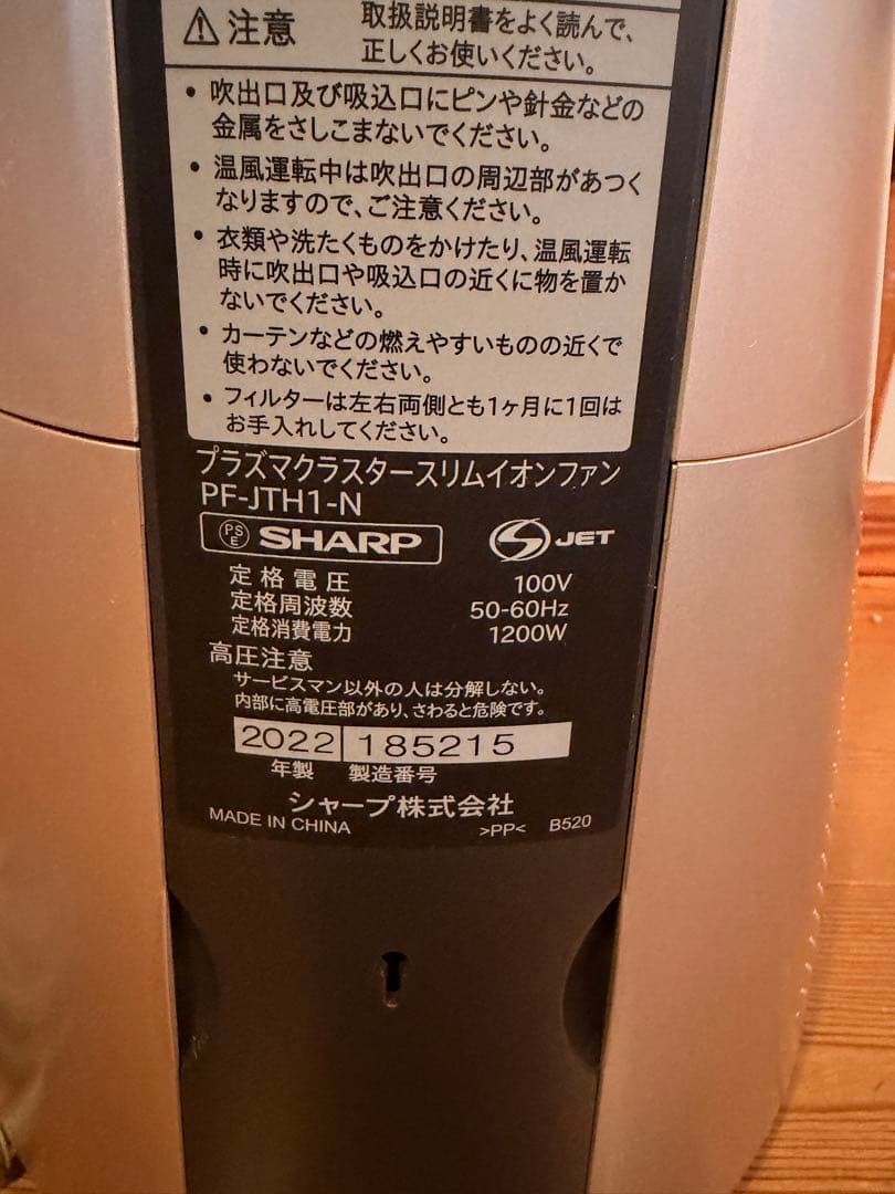 シャープ　プラズマクラスタースリムイオンファン（美品）