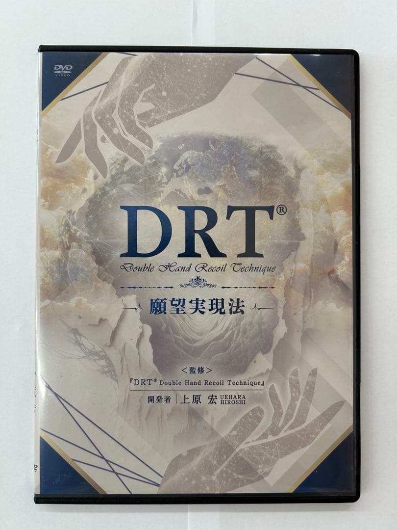 上原 宏『DRT治療の世界基準となる革新的メソッド』DVD 合計5枚セット