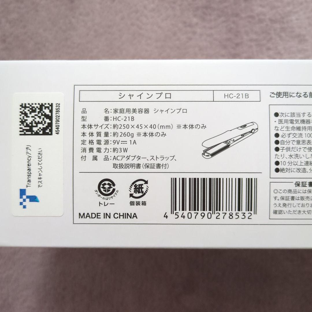 【未使用に近い】YAMAN シャインプロ　HC-21B