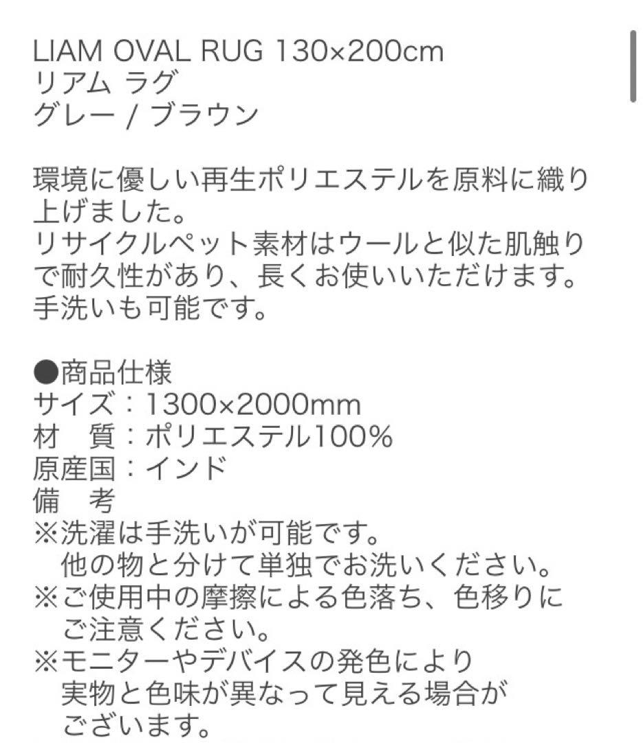 リアム オーバルラグ