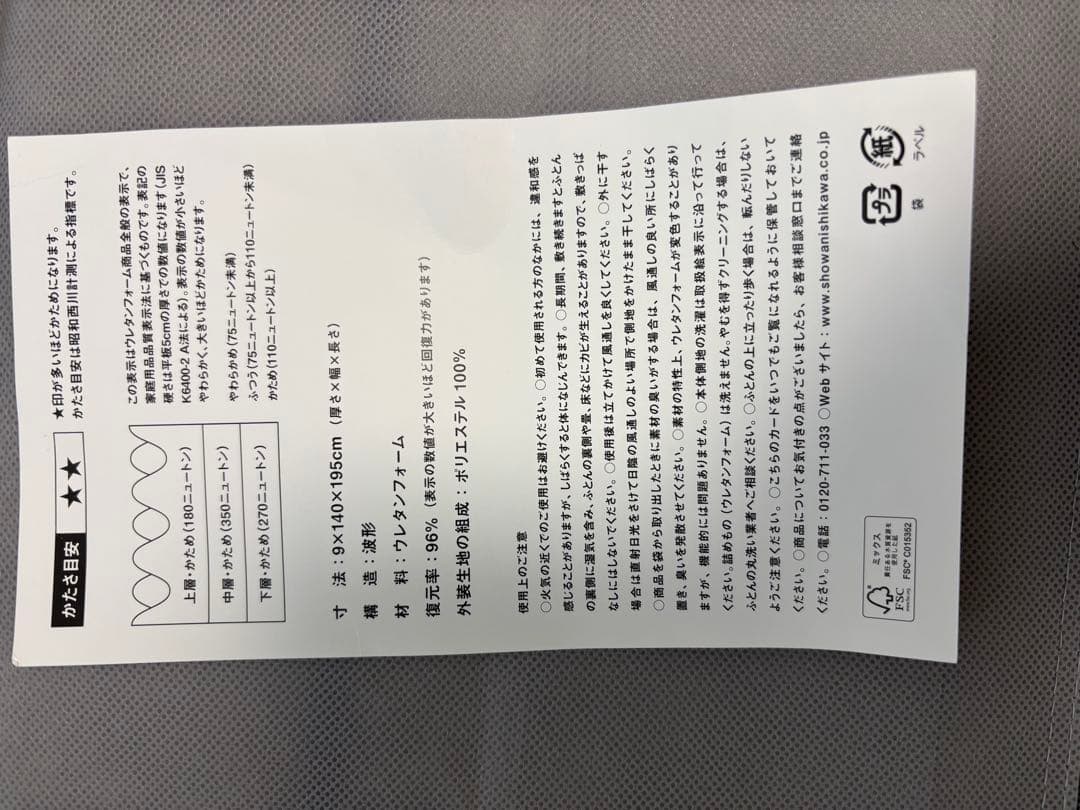 MuAtsu マットレス 140x210x10cm