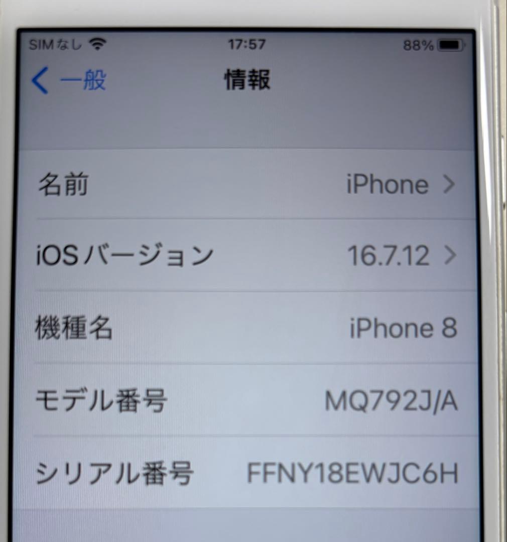 【美品】iPhone8 64GB ホワイト