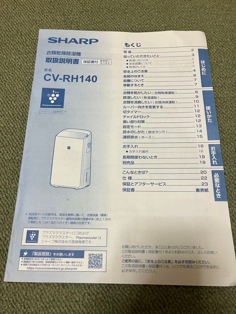 SHARP 衣類乾燥除湿機 CV-RH140-W