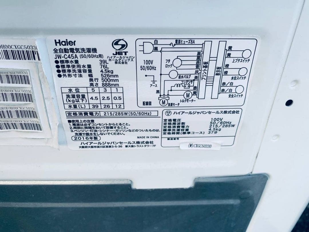 ♦Haier 全自動電気洗濯機【2016年製】JW-C45A