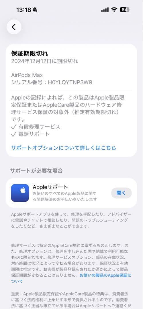 AirPods Max エアーポッズマックス 初代