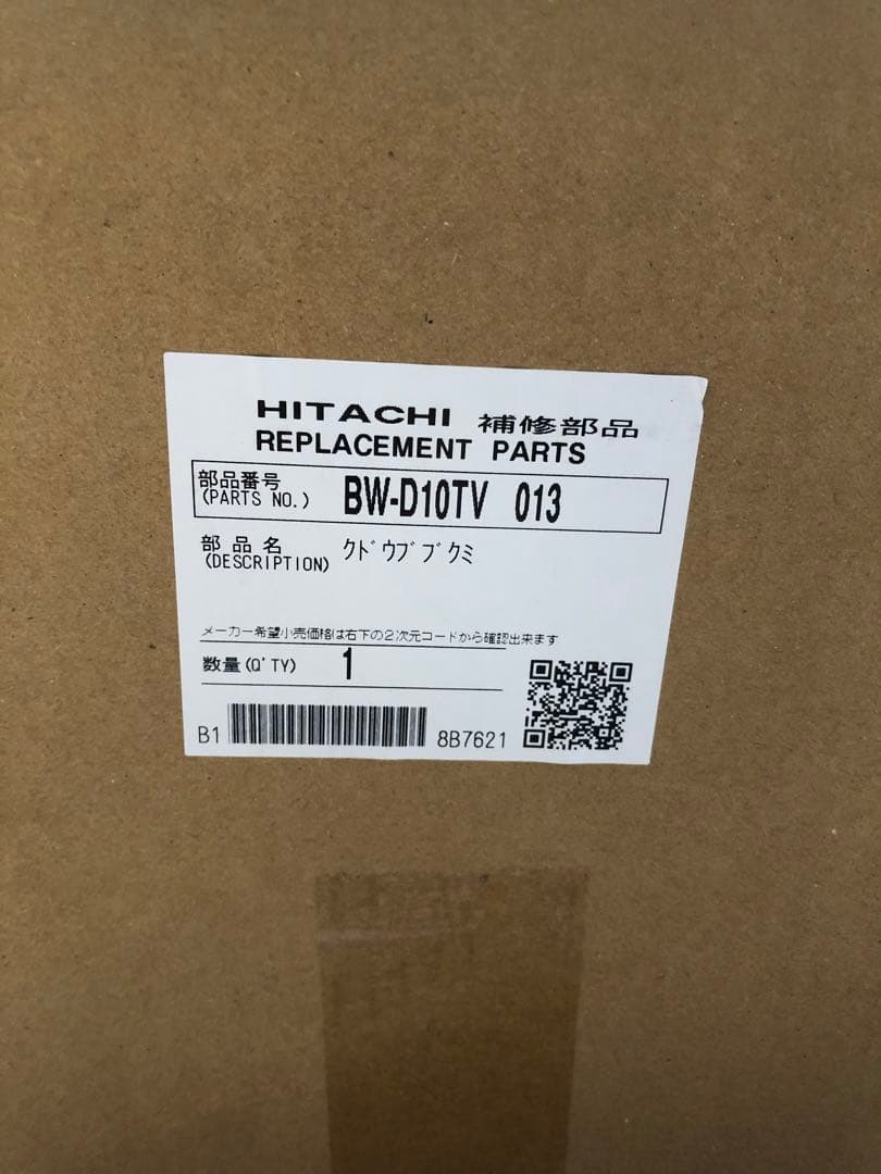 HITACHI ドラム式洗濯機用ウォーターフィルター BW-D10TV 013