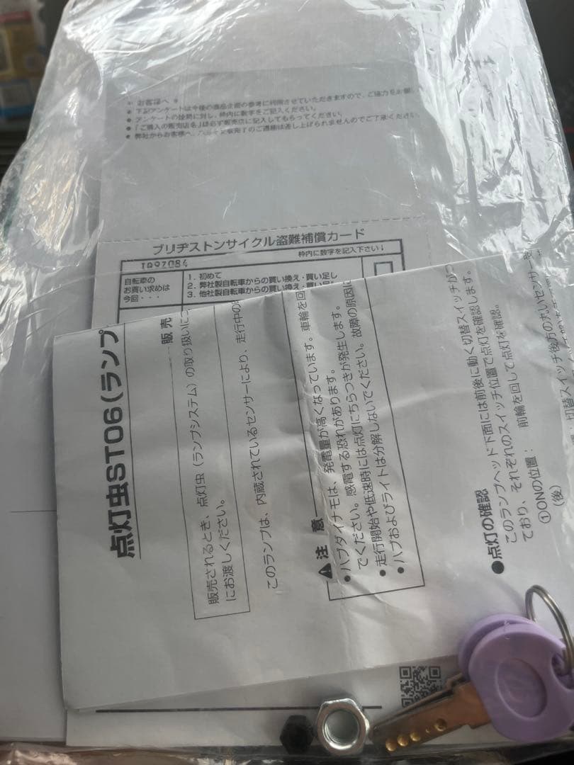 ひ*の様 ブリヂストン リコリーナ 24インチ「建物内保管」