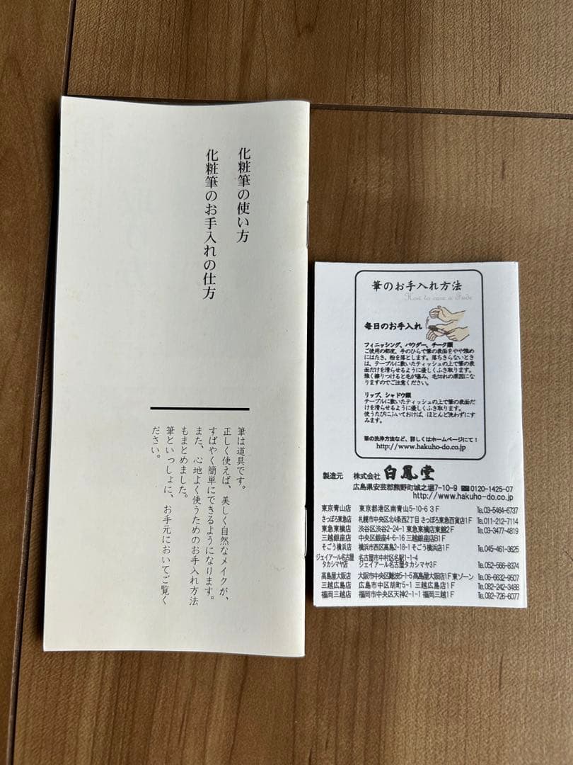 白鳳堂 熊野筆 ポーチブラシセット新品未使用