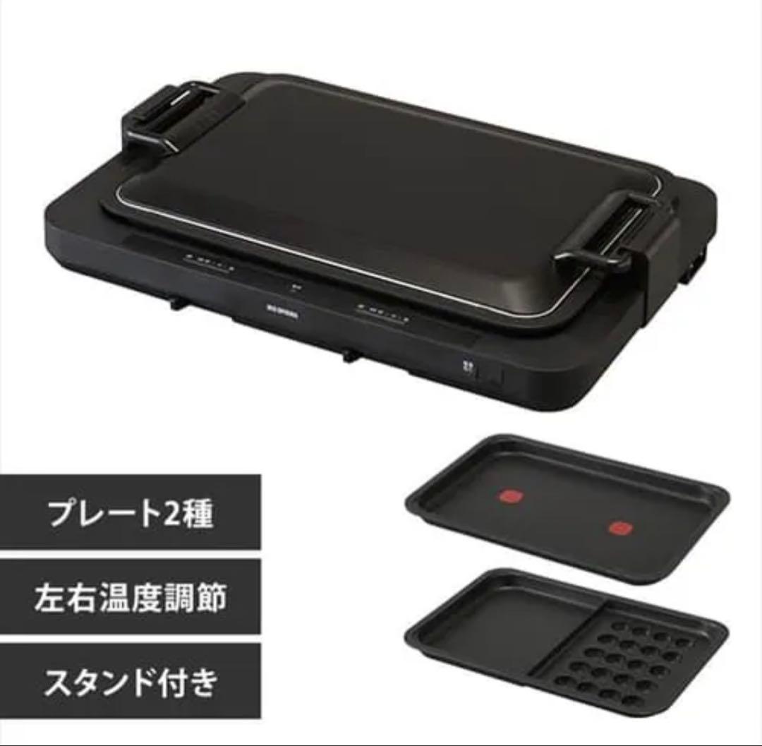 新品アイリスオーヤマ ホットプレート 左右温調 鉄板2枚 WHPK-022-B