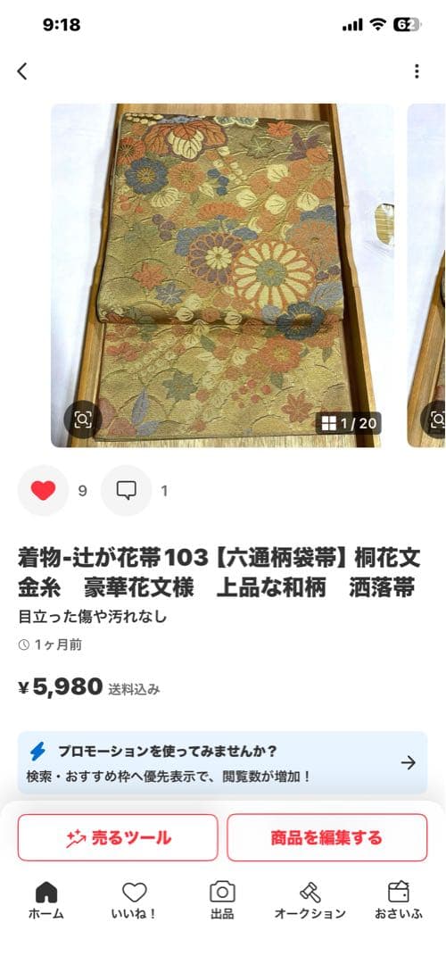 【専用】着物-辻が花着物157【訪問着作家物】家紋入り上質美品 格調高い他３点