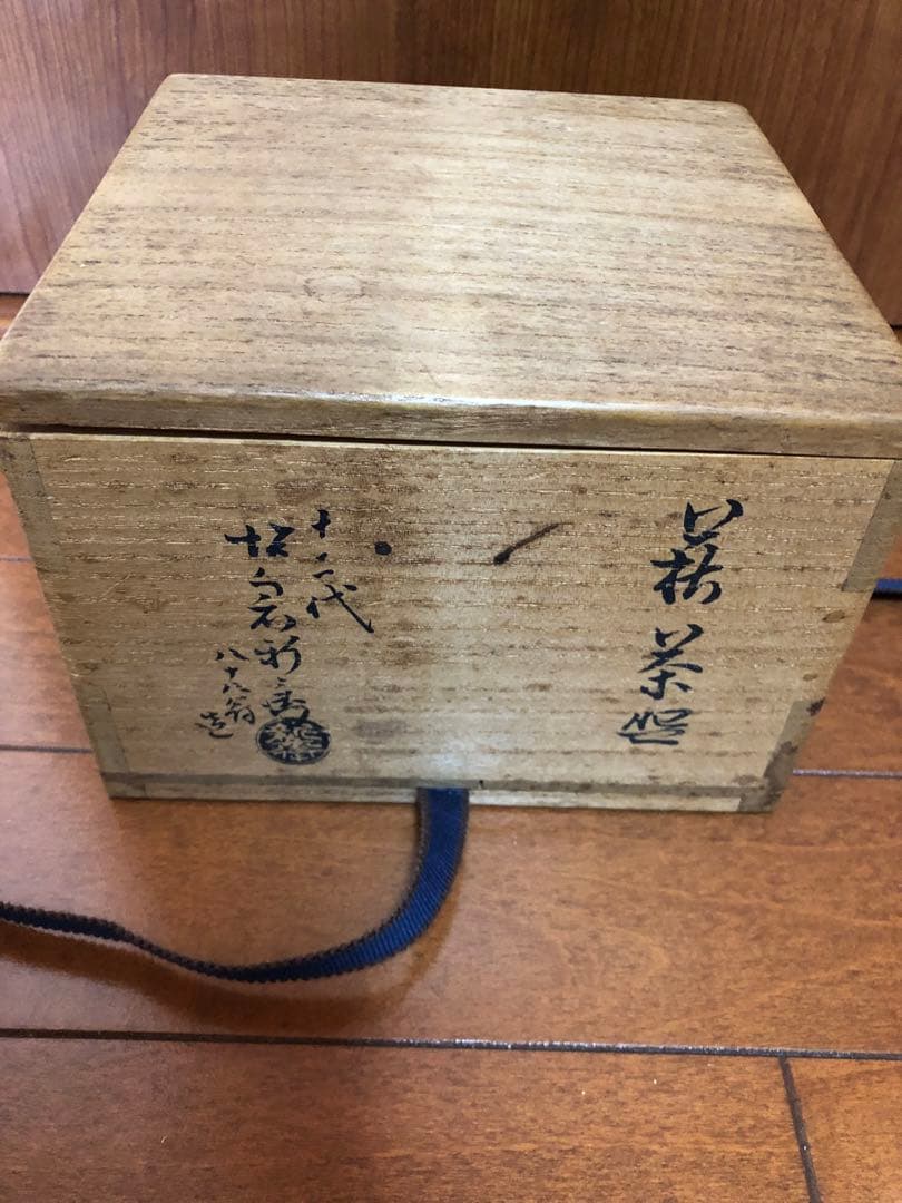 坂倉新兵衛　萩茶碗