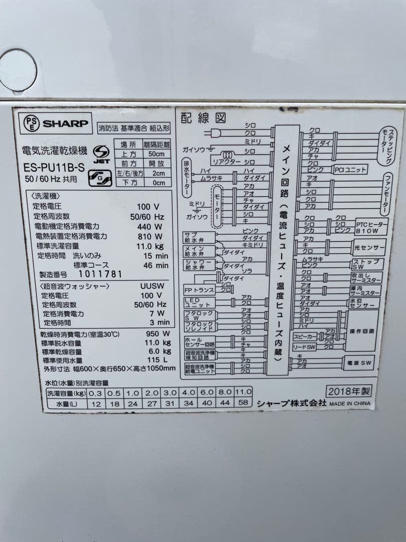 865シャープ 11kg洗濯乾燥機 熱乾燥 タッチパネル 超音波ウォッシャー搭載