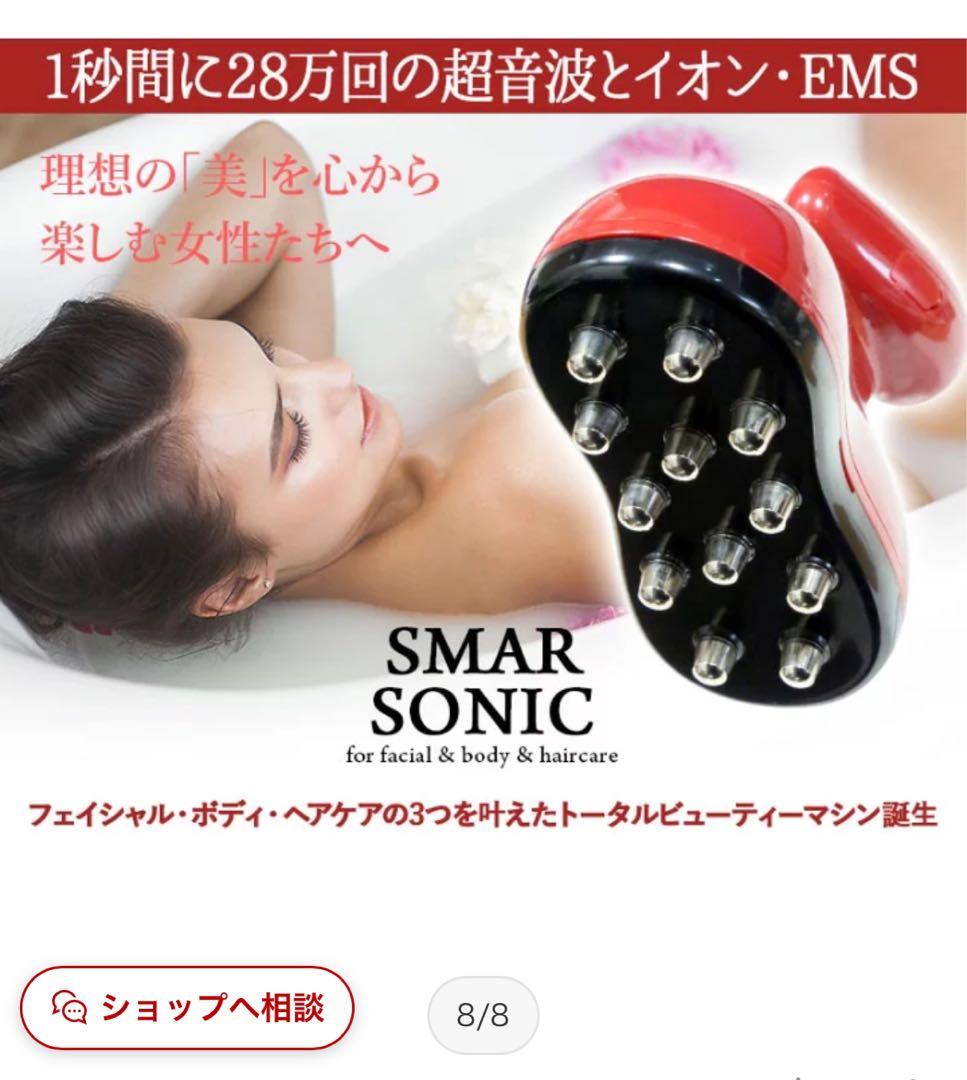 新品未使用　美顔器　Smar Sonic 取扱説明書あり