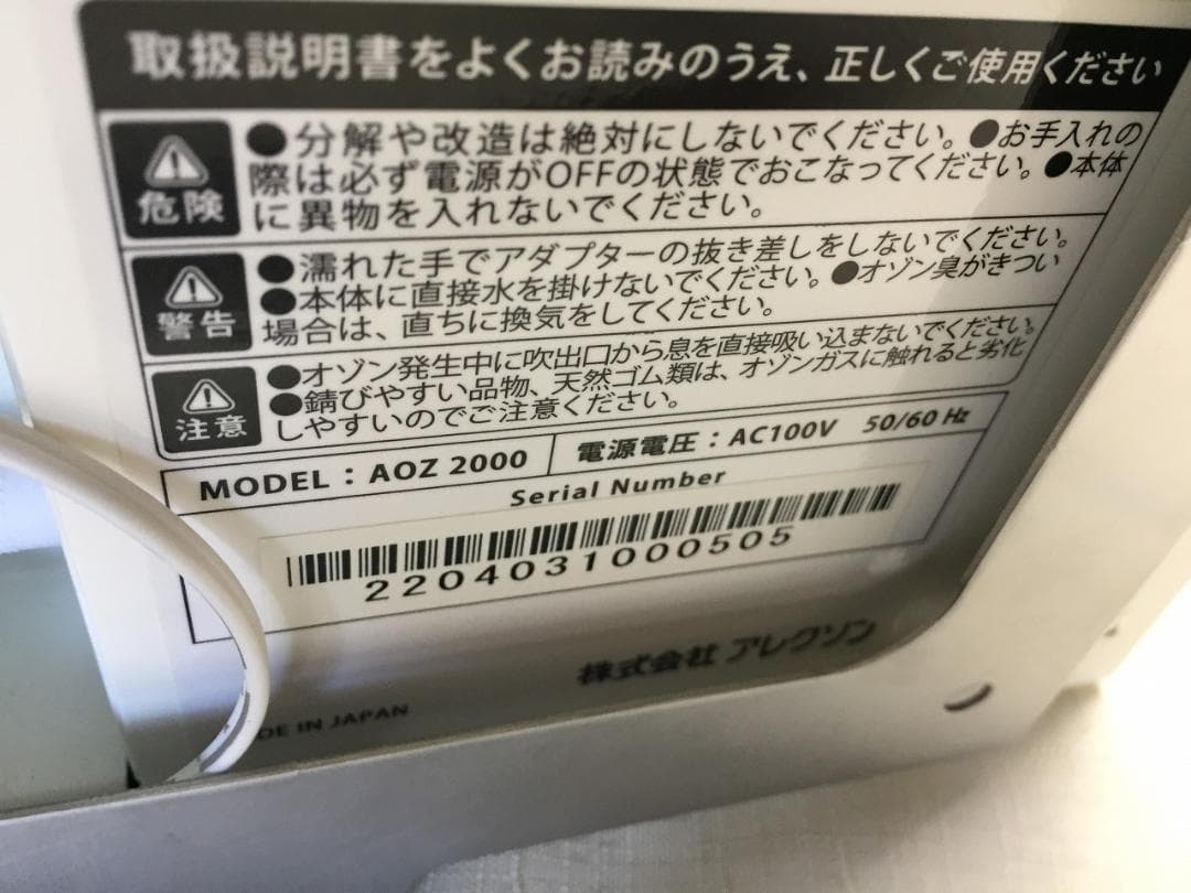AOZ2000 小型業務用オゾン発生器 オゾン除菌消臭器 約50畳有効