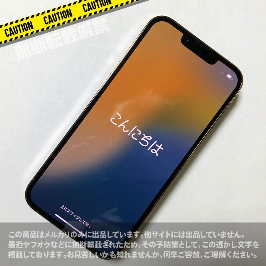 【美品】iPhone 13 pro Gold 128GB SIMフリー