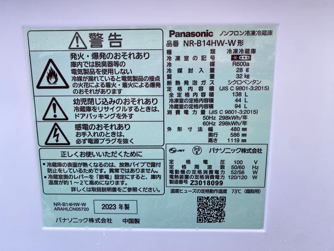 2ドア冷蔵庫 Panasonic / NR-B14HW-W 高年式