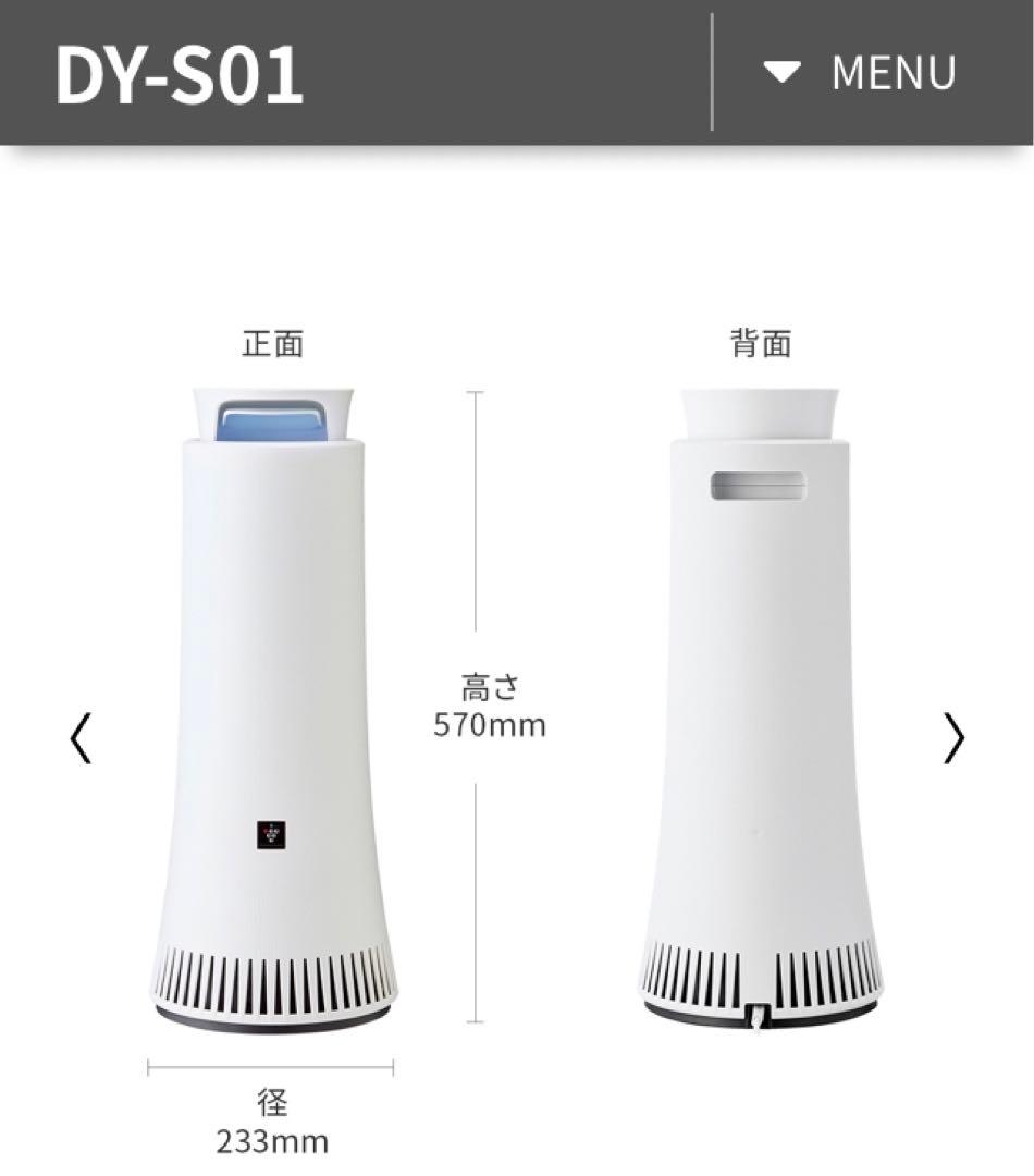 シャープ　プラズマクラスターNEXT DY-S01-W 新品　空気清浄機