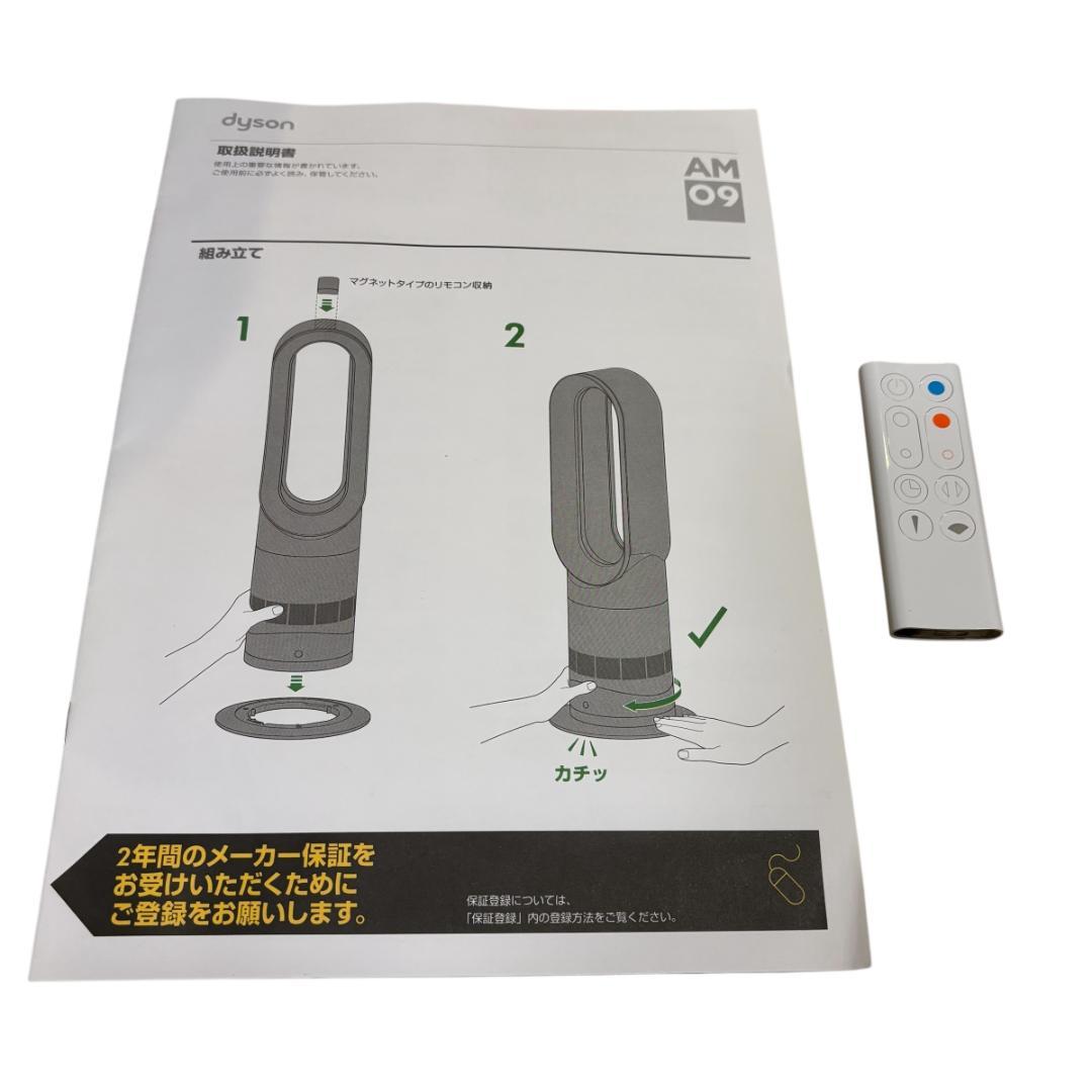 【美品】Dyson ダイソン AM09 hot+cool 2020年製