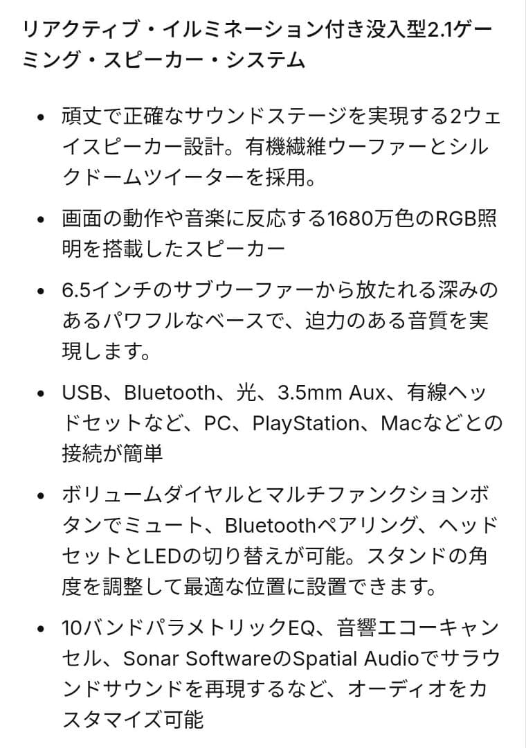 SteelSeries Arena 7 スピーカー サブウーファー付属