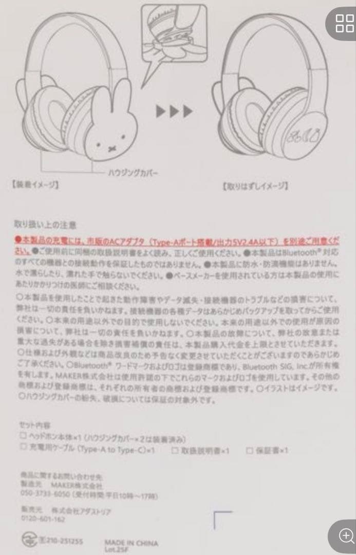 miffy 70th anniversary ワイアレス ヘッドホーン