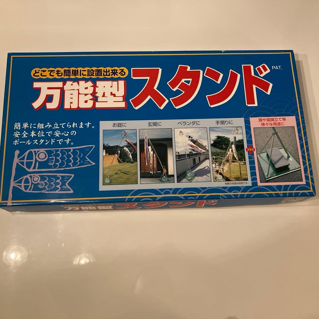 鯉のぼりスタンドセット