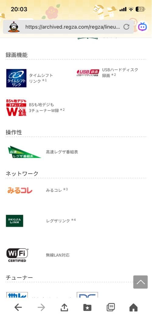 【送料無料】東芝　液晶テレビ　32V31