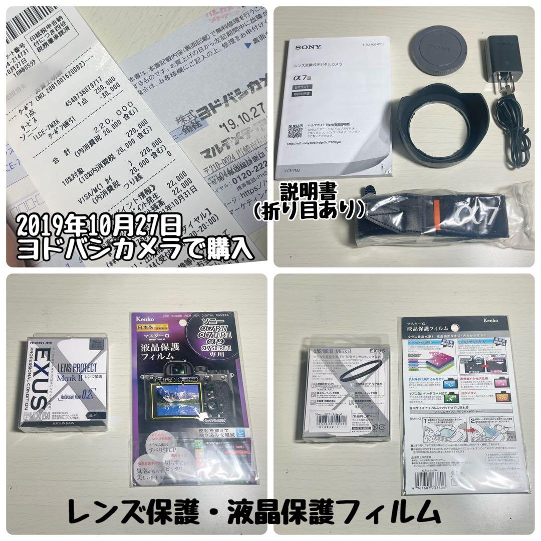【箱・付属品あり】SONY α7III ILCE-7M3 レンズキット
