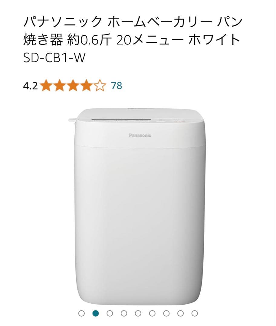 パナソニック ホームベーカリー SD-CB1-W 約0.6斤 20メニュー