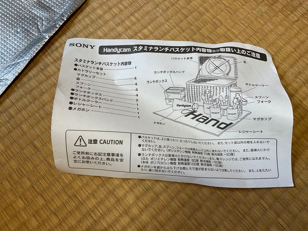SONY・ハンディカム・スタミナランチバスケット【懸賞品、新品、未使用品】。