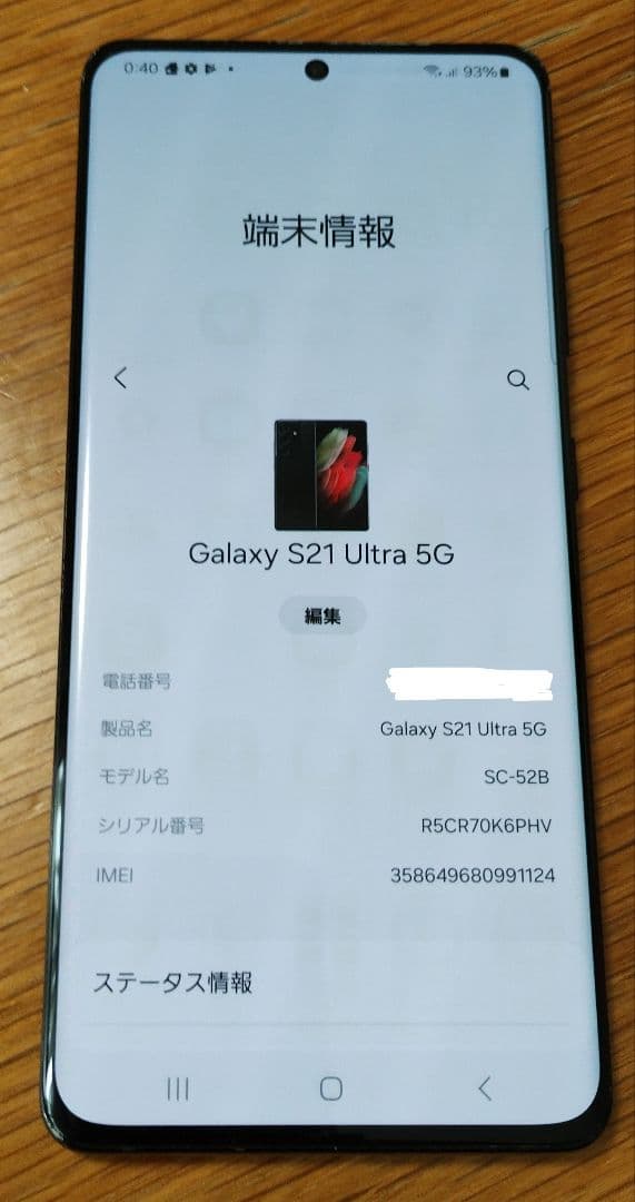 Galaxy S21 Ultra 5G SC-52B 国内版 SIMフリー