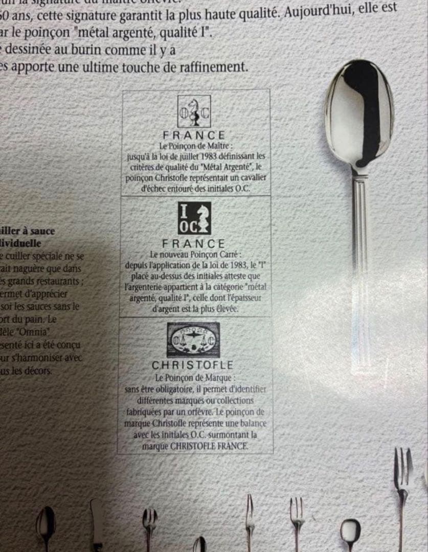 クリストフル　希少　コキーユのナイフレスト　アンティターニッシュの収納袋付き