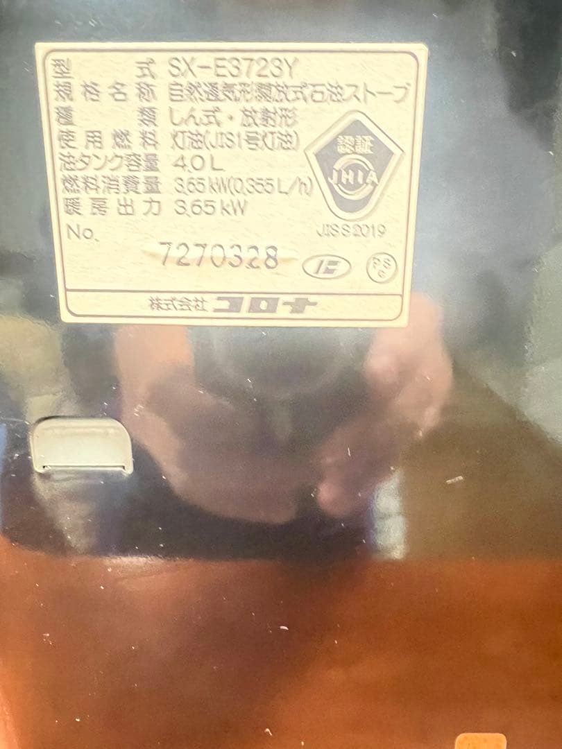 CORONA コロナ 石油 SX-E3723Y