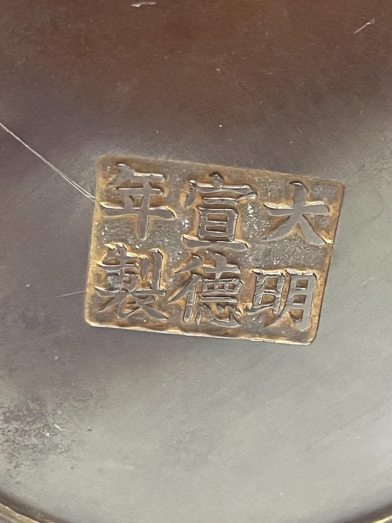 青銅製 茶釜 波と魚の彫刻