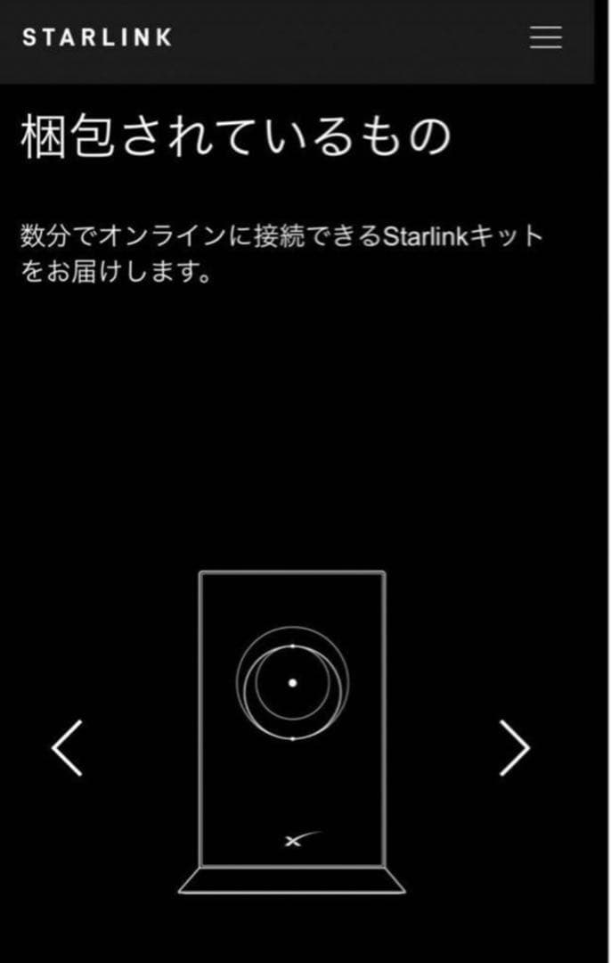 新品未使用★スターリンク(2ヶ月無料付) 災害対策❗️STARLINK 一式セット