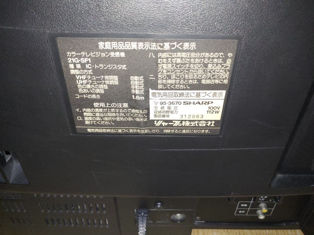 本体のみ シャープ SF1 スーパーファミコン テレビ 21G-SF1 SFC
