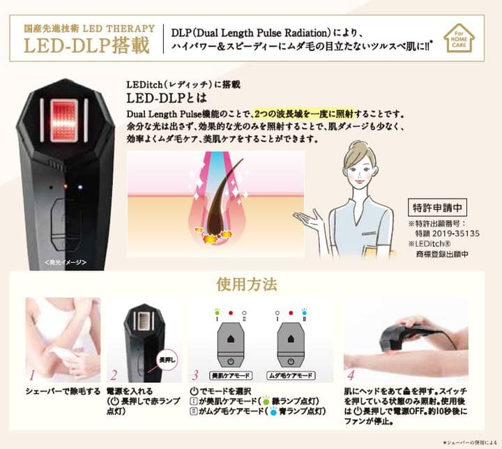 LEDitch レディッチ 家庭用脱毛器・美容器