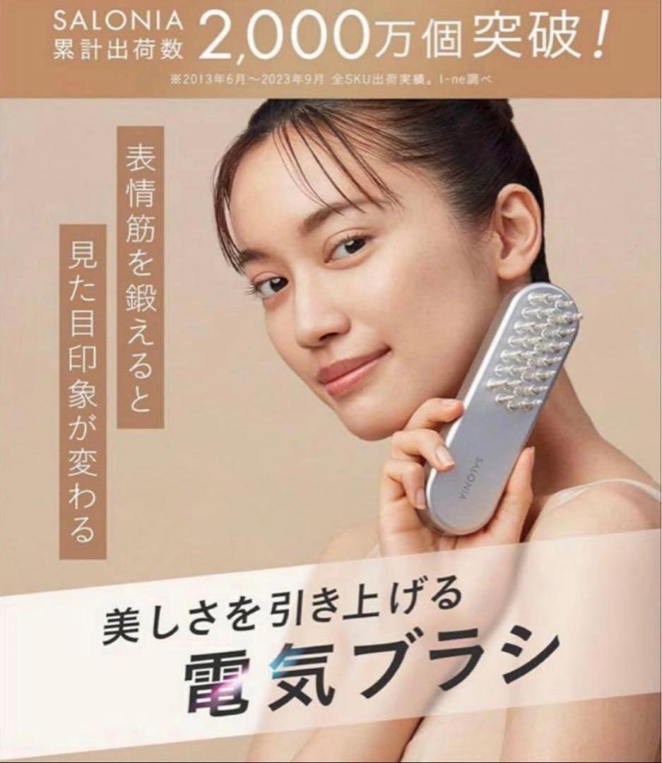 【サロニア】SALONIA EHS LIFT BRUSH 美顔器