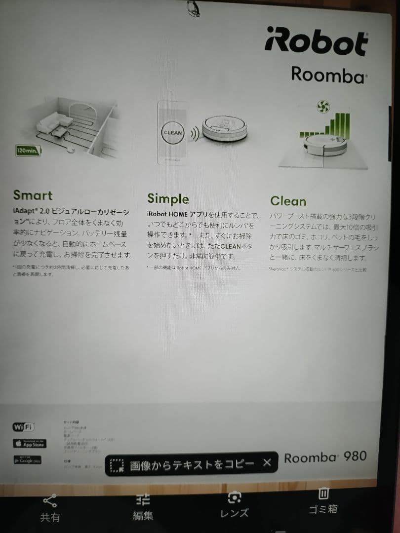 iRobot Rumba980【数秒の試運転のみ】
