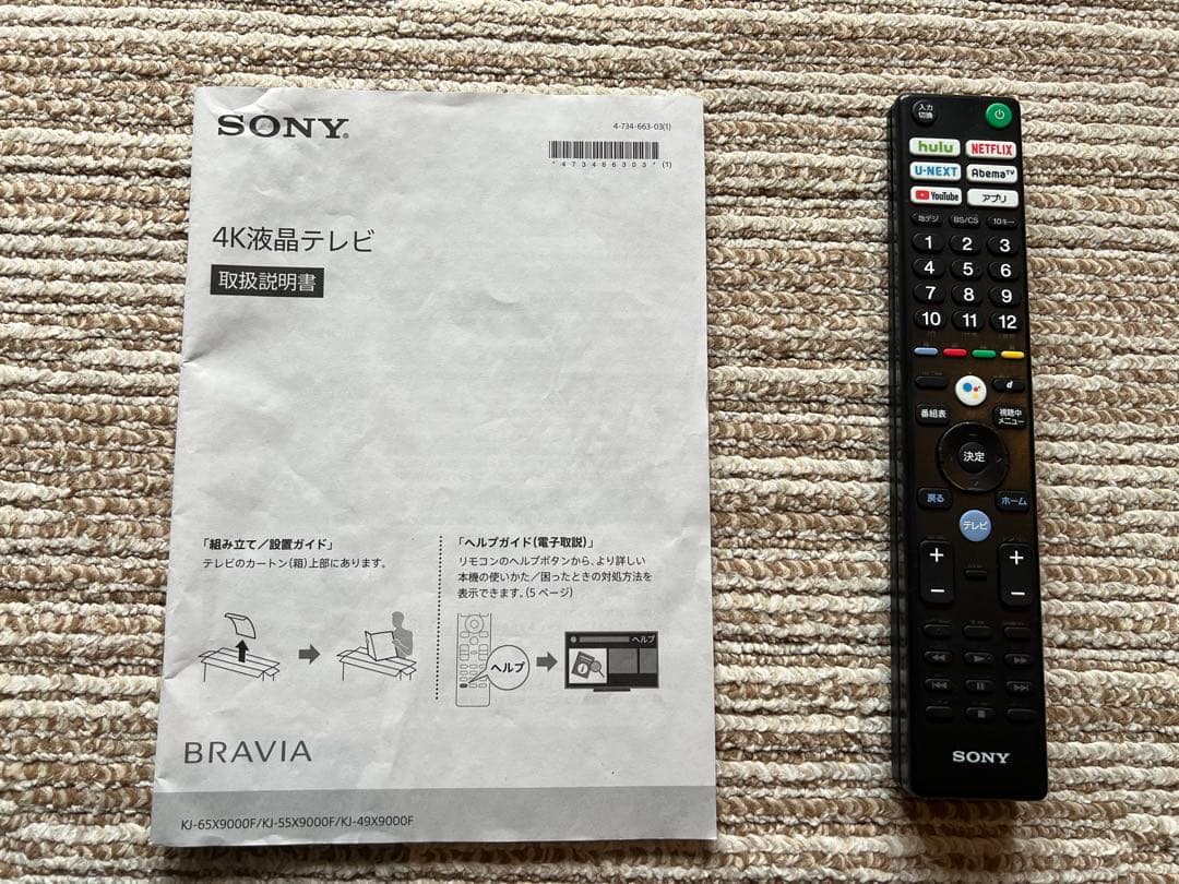 SONY BRAVIA KJ65X9000F 4K65インチ
