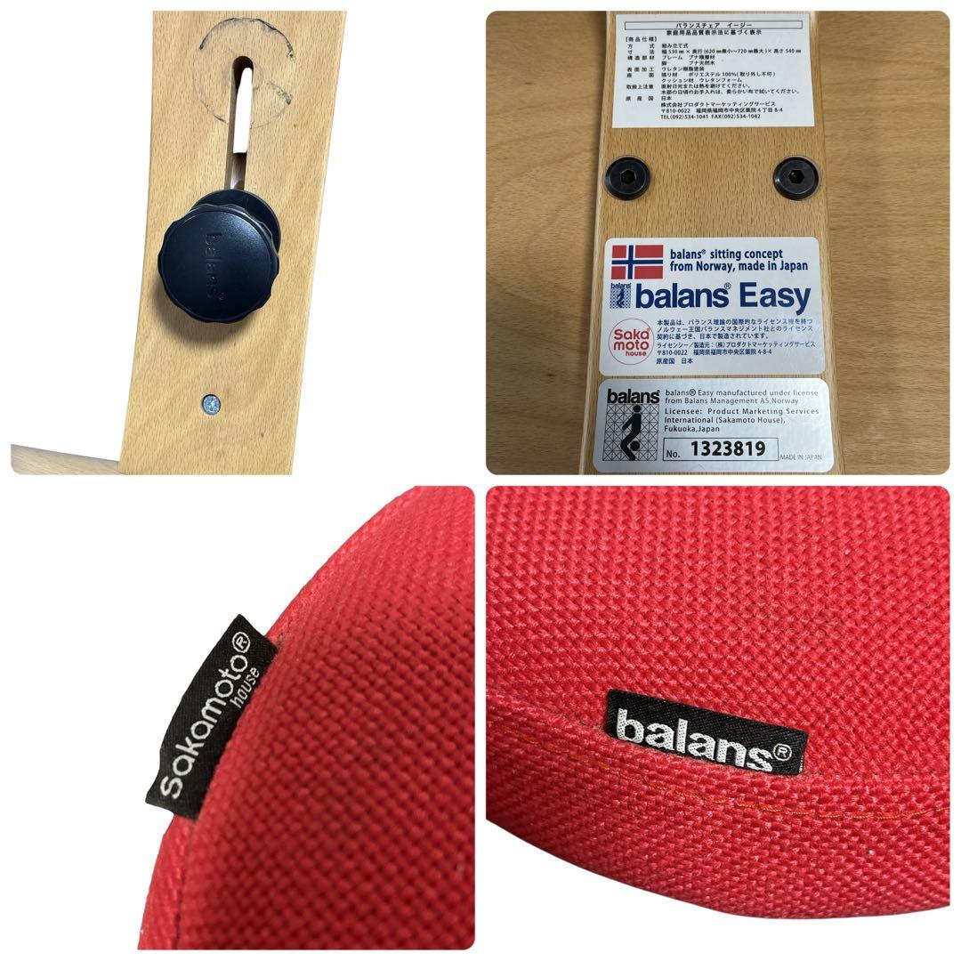 美品 バランスイージー balans Easy サカモトハウス バランスチェア