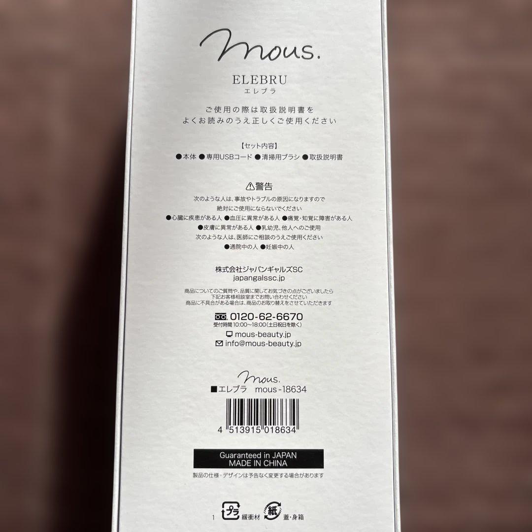 mous. ELEBRU 美顔器