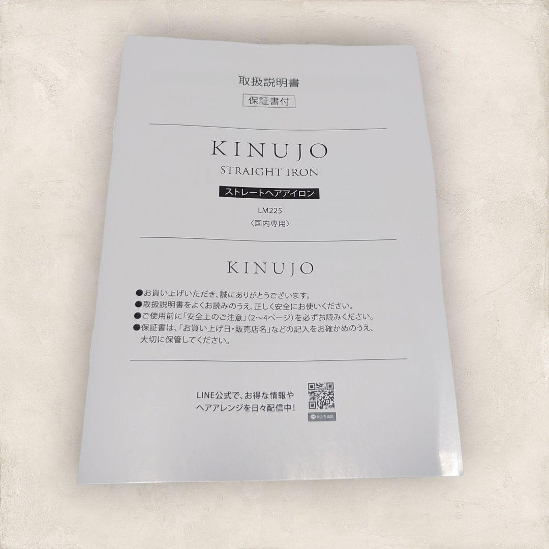 ✨美品✨ KINUJO ストレートアイロン パールホワイト LM-225