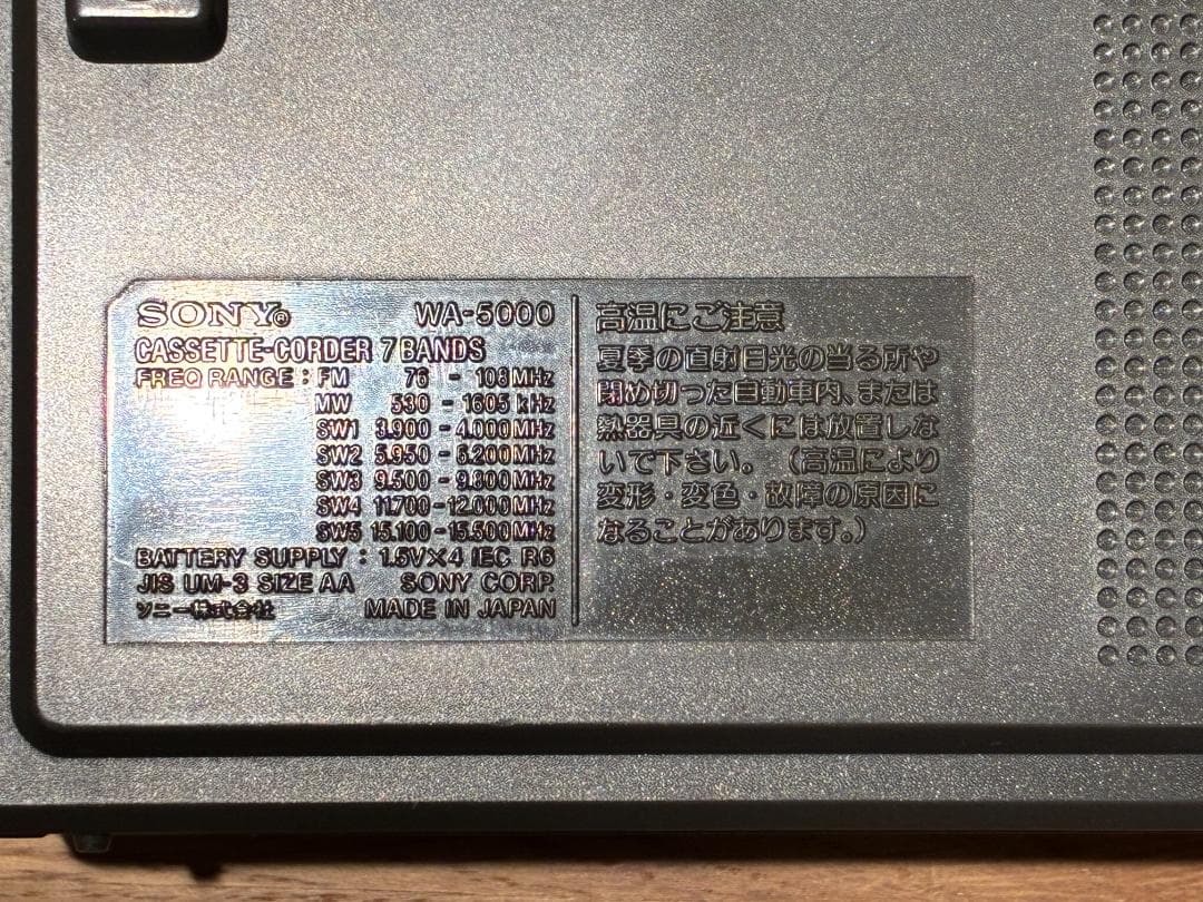 SONY WA-5000 7バンドカセットコーダー