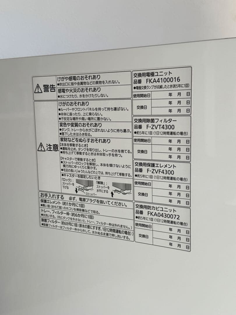 23年製 パナソニック ジアイーノ次亜塩素酸空間除菌脱臭機 F-SMV4300