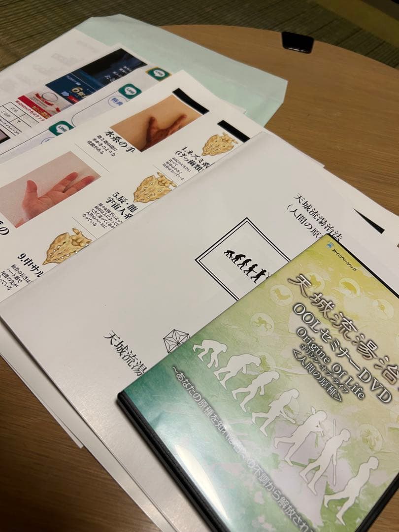 天城流湯治法 OOLセミナーDVD4枚入り