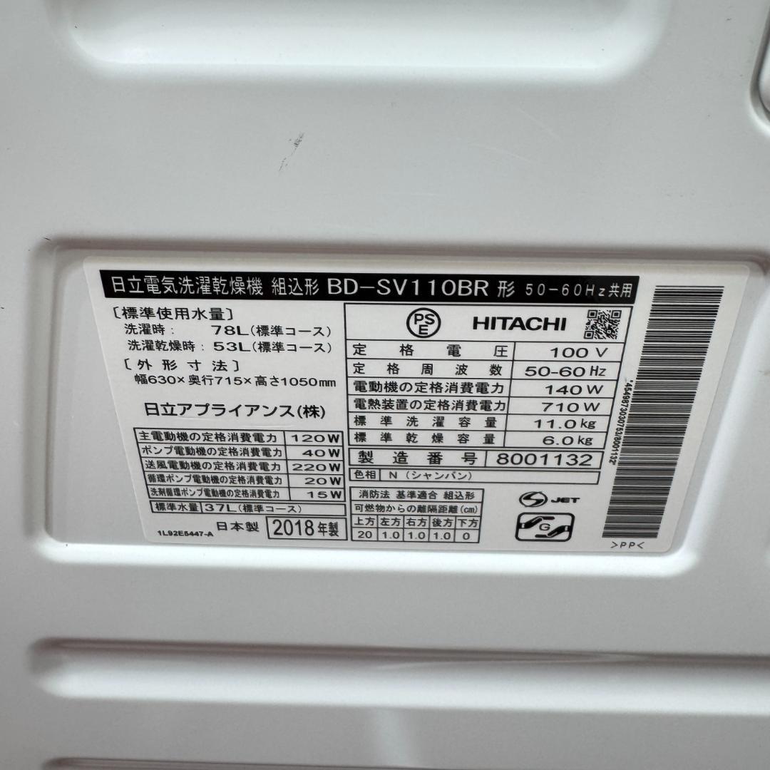 東京23区送料無料　美品日立ドラム洗濯乾燥機型11/6㎏ 2018年製　洗浄済み