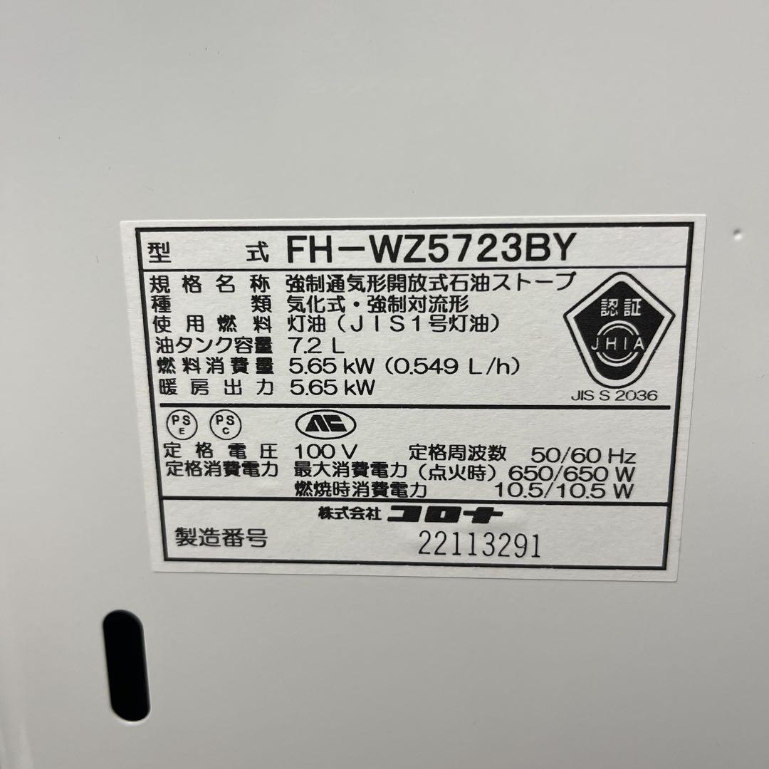 コロナ 石油ファンヒータ 木造15畳 コンクリート20畳 FH-WZ5723BY