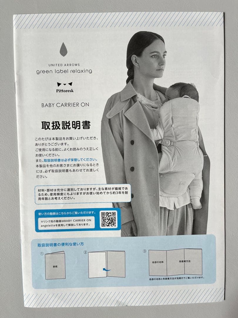 【UNITED ARROWS 】BABY CARRIER ON アイボリー